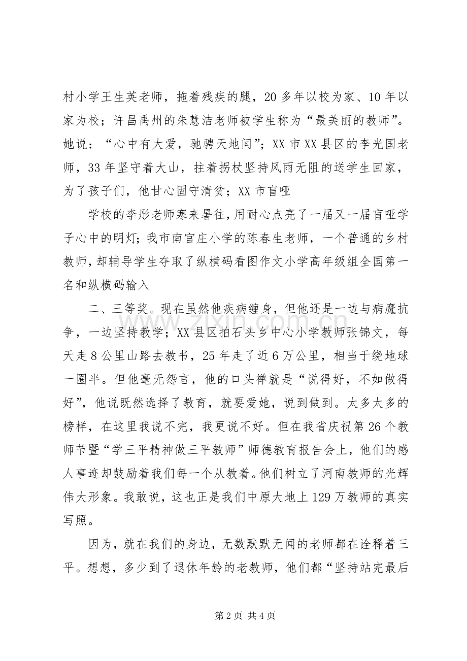 三平精神伴我行演讲稿范文.docx_第2页
