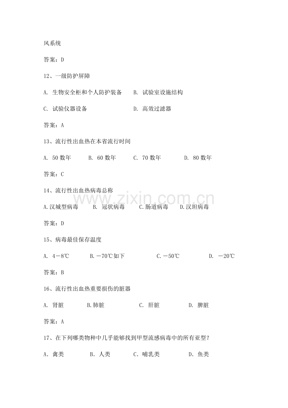 新版公共卫生疾控中心单位招聘笔试题目.doc_第1页