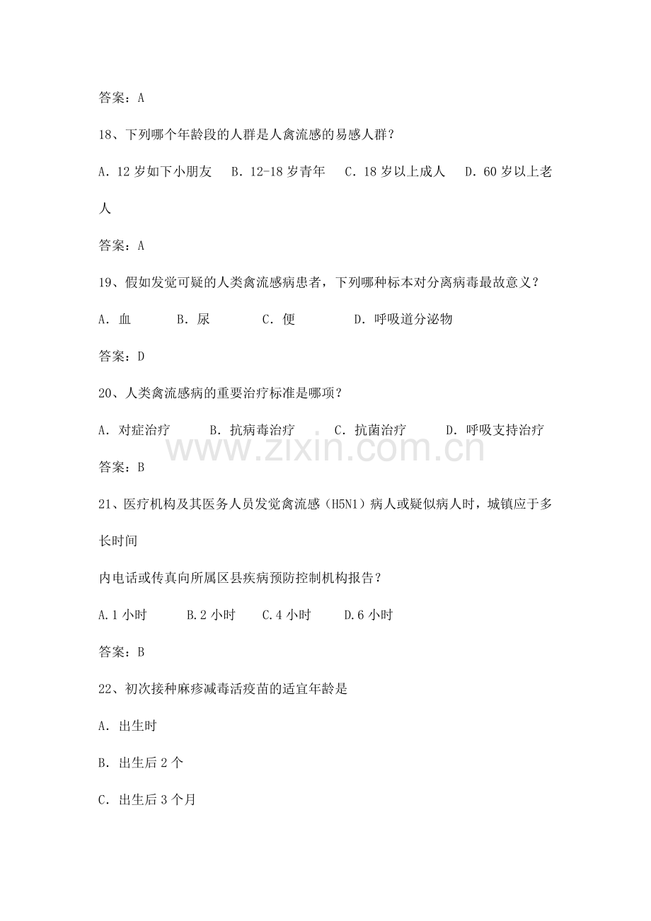 新版公共卫生疾控中心单位招聘笔试题目.doc_第2页