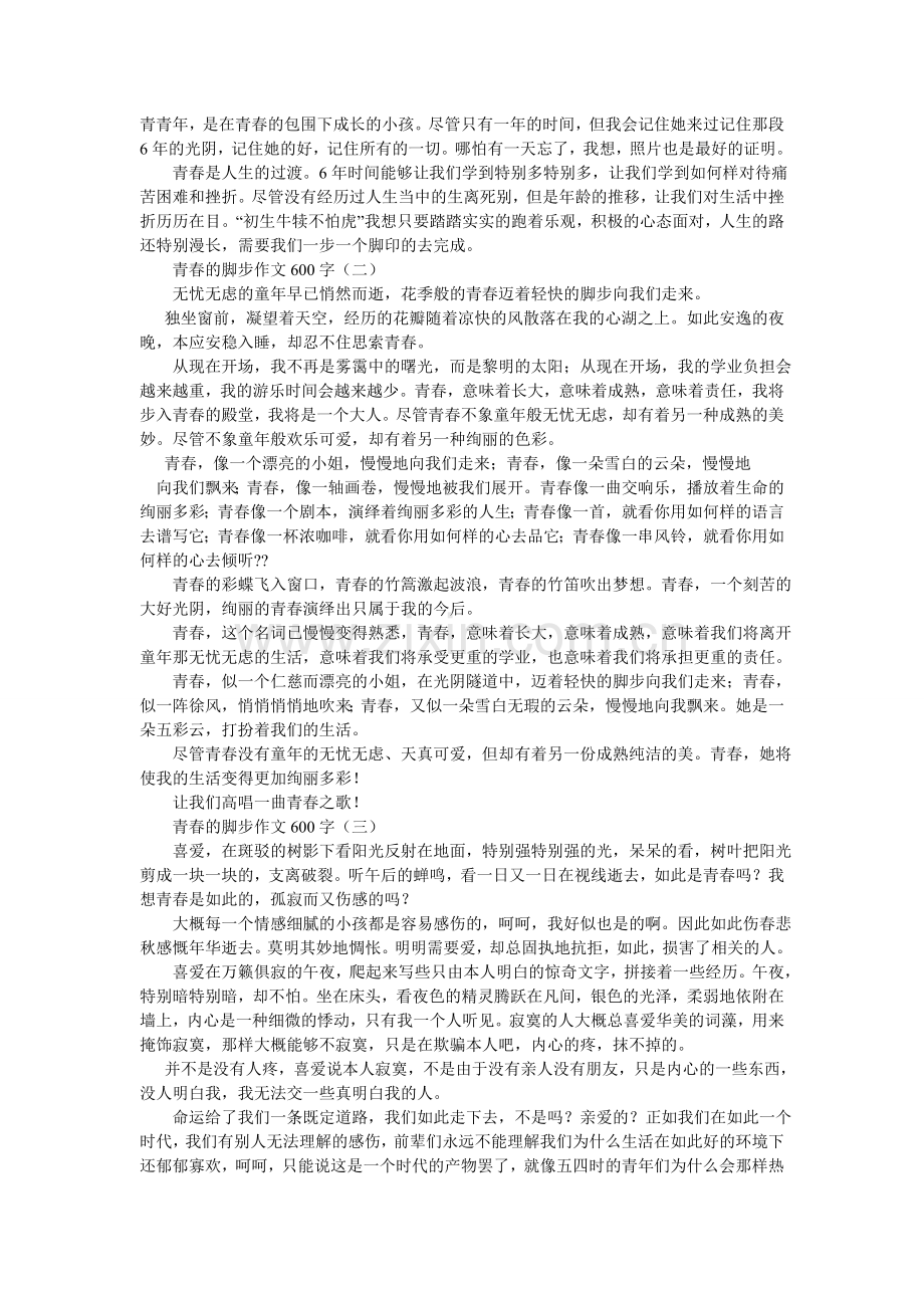 脚步作文600字.doc_第2页