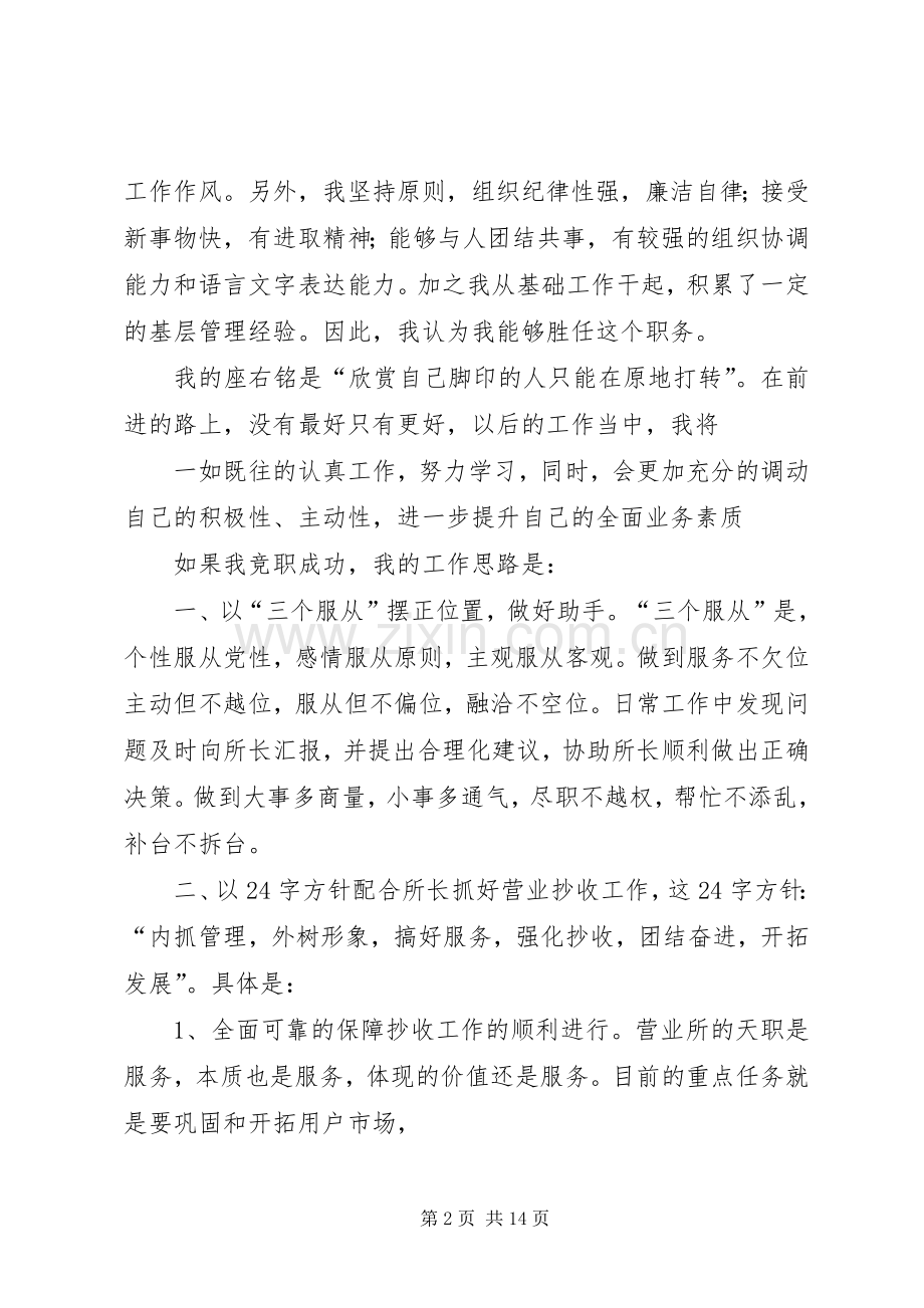 自来水营业所副所长竟职致辞演讲稿.docx_第2页