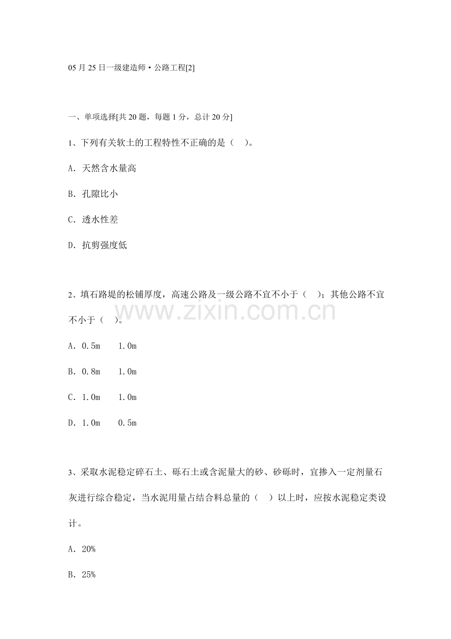 2024年一级建造师.doc_第1页