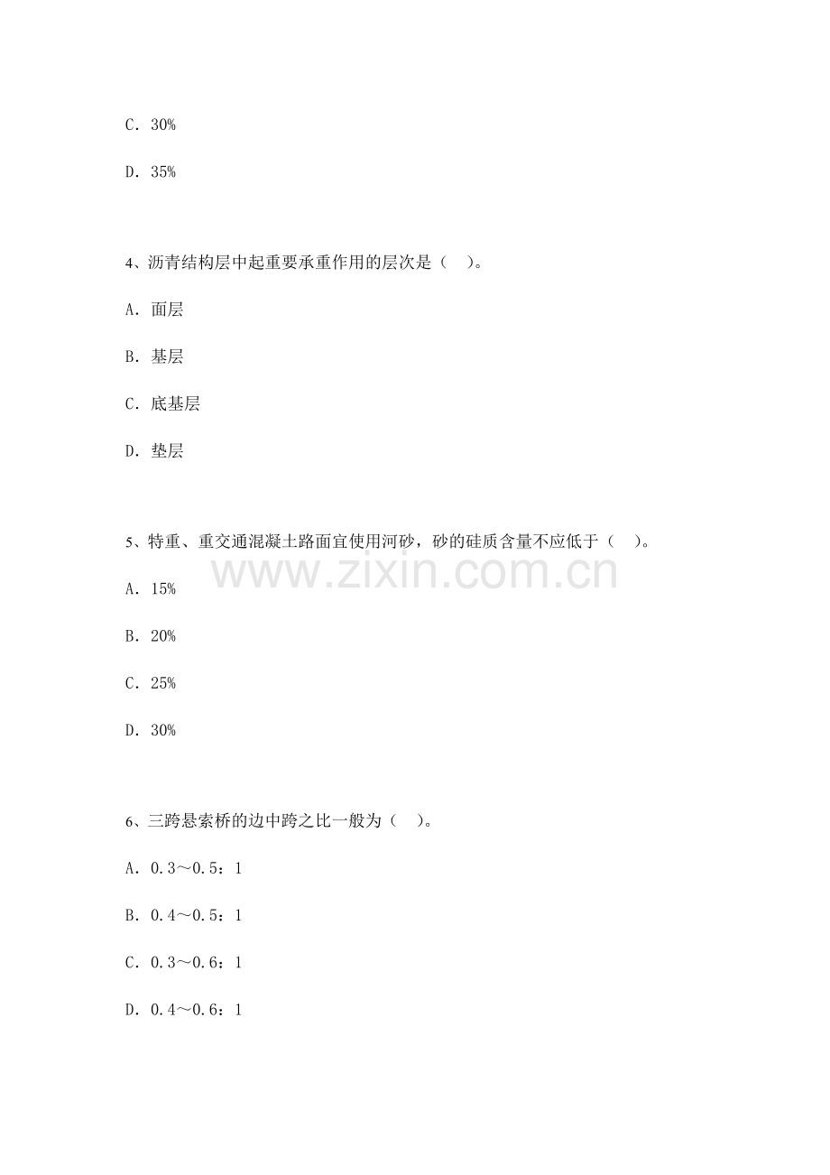 2024年一级建造师.doc_第2页