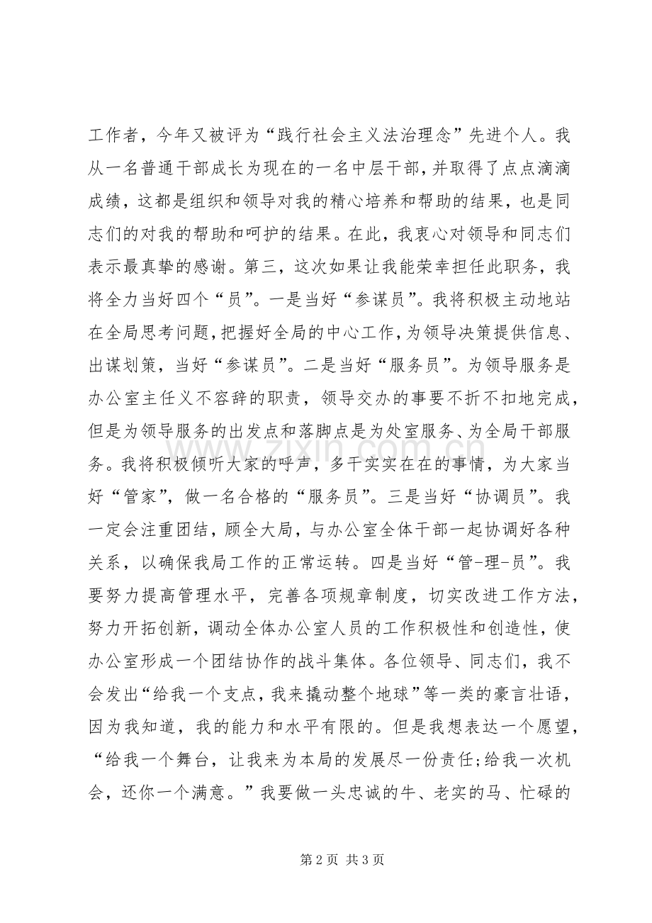 中层竞争上岗讲演范文.docx_第2页