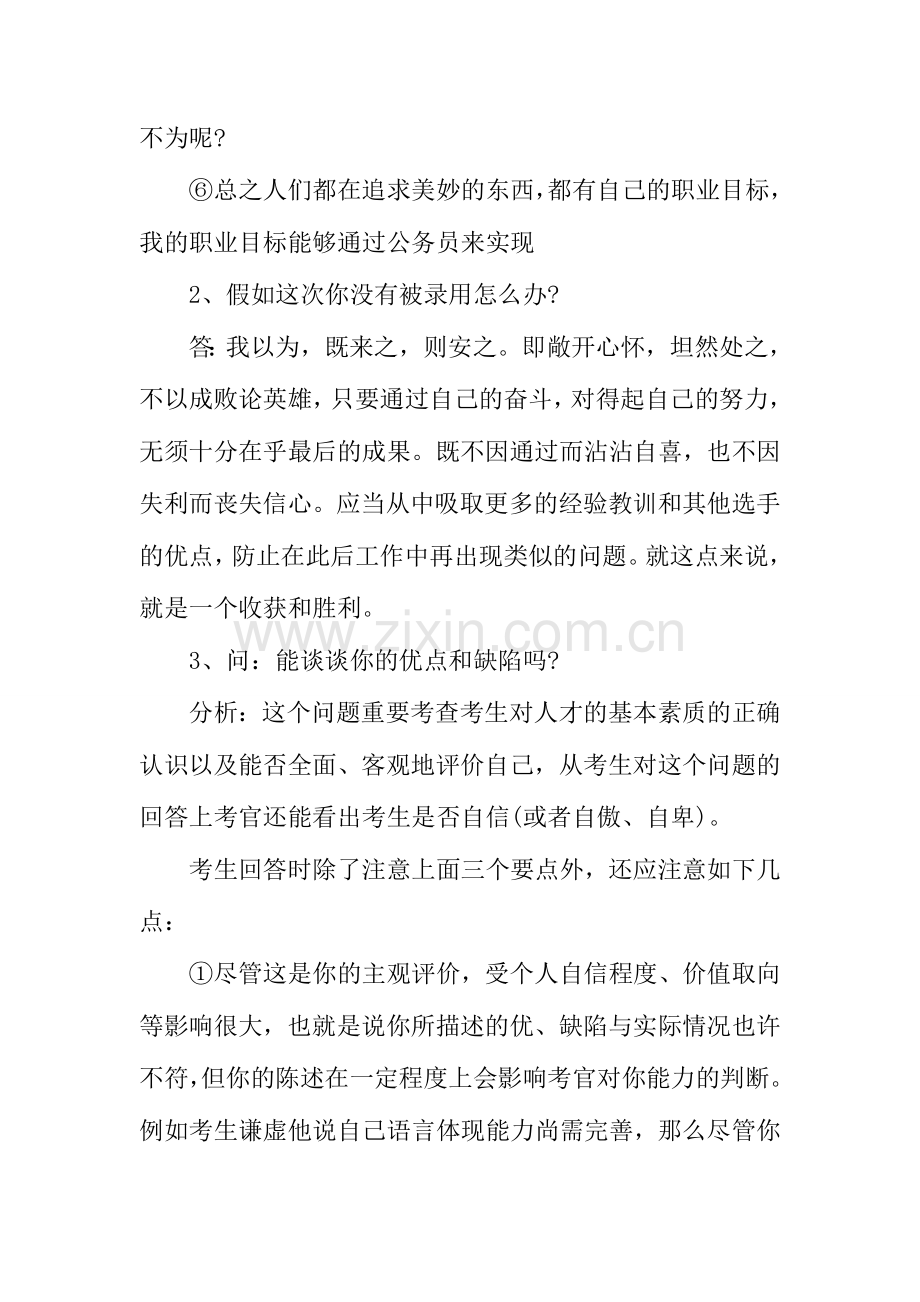 2024年书记员面试.doc_第2页
