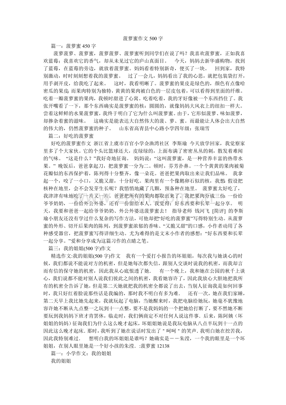 菠萝蜜作文500字.doc_第1页