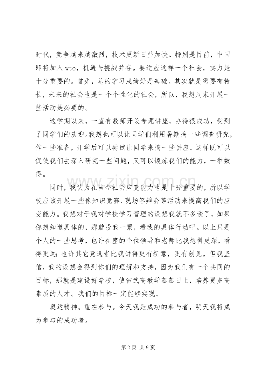 校长助理职演讲稿范文.docx_第2页