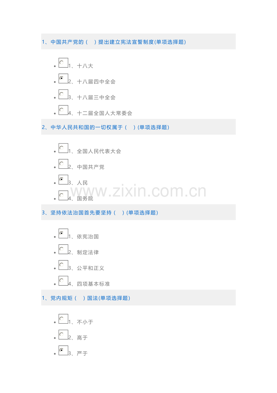 2024年如法网普法考试试题及标准答案.doc_第1页