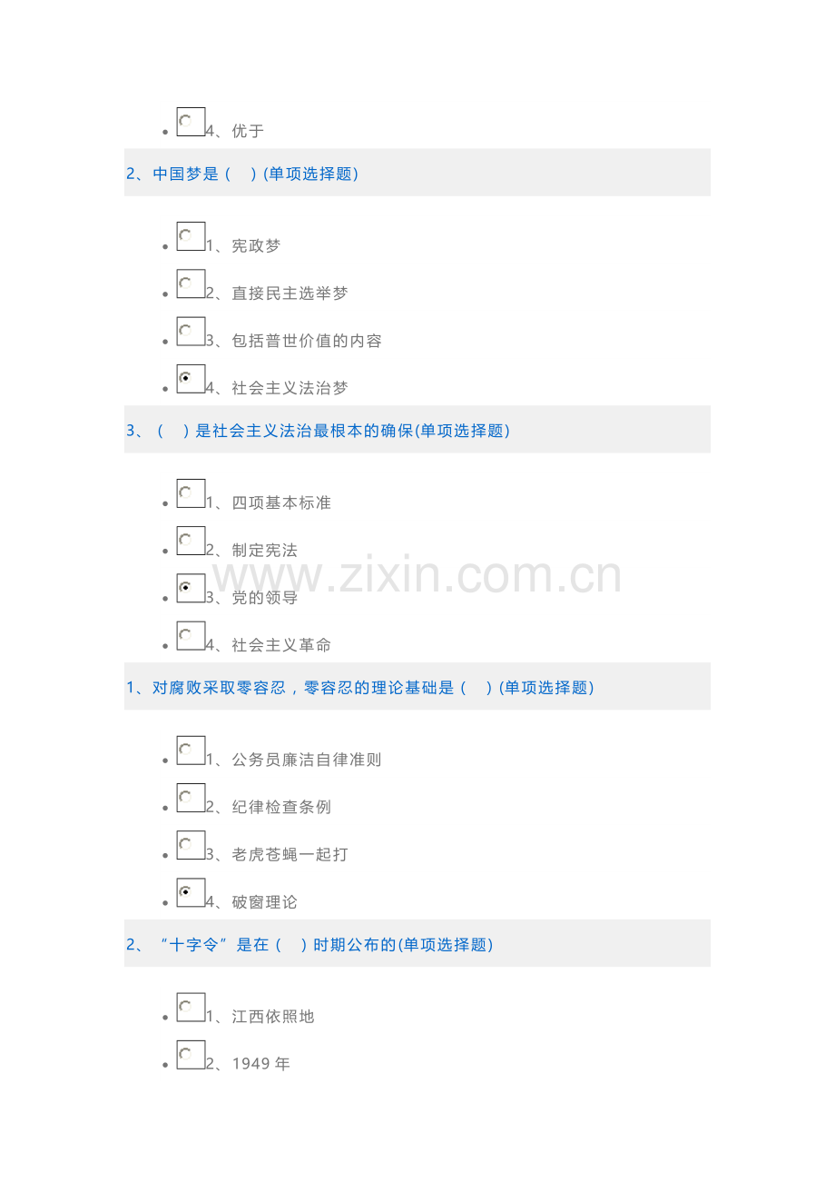 2024年如法网普法考试试题及标准答案.doc_第2页