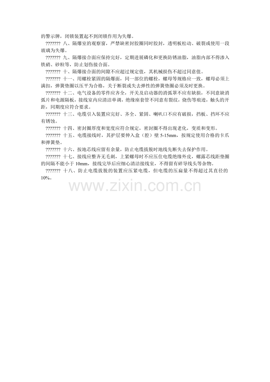 电器设备管理制度.doc_第2页