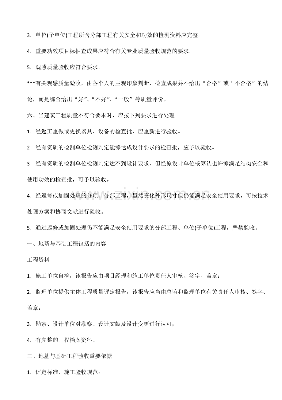 2024年一级建造师建筑工程各科必过必备超强总结.doc_第2页