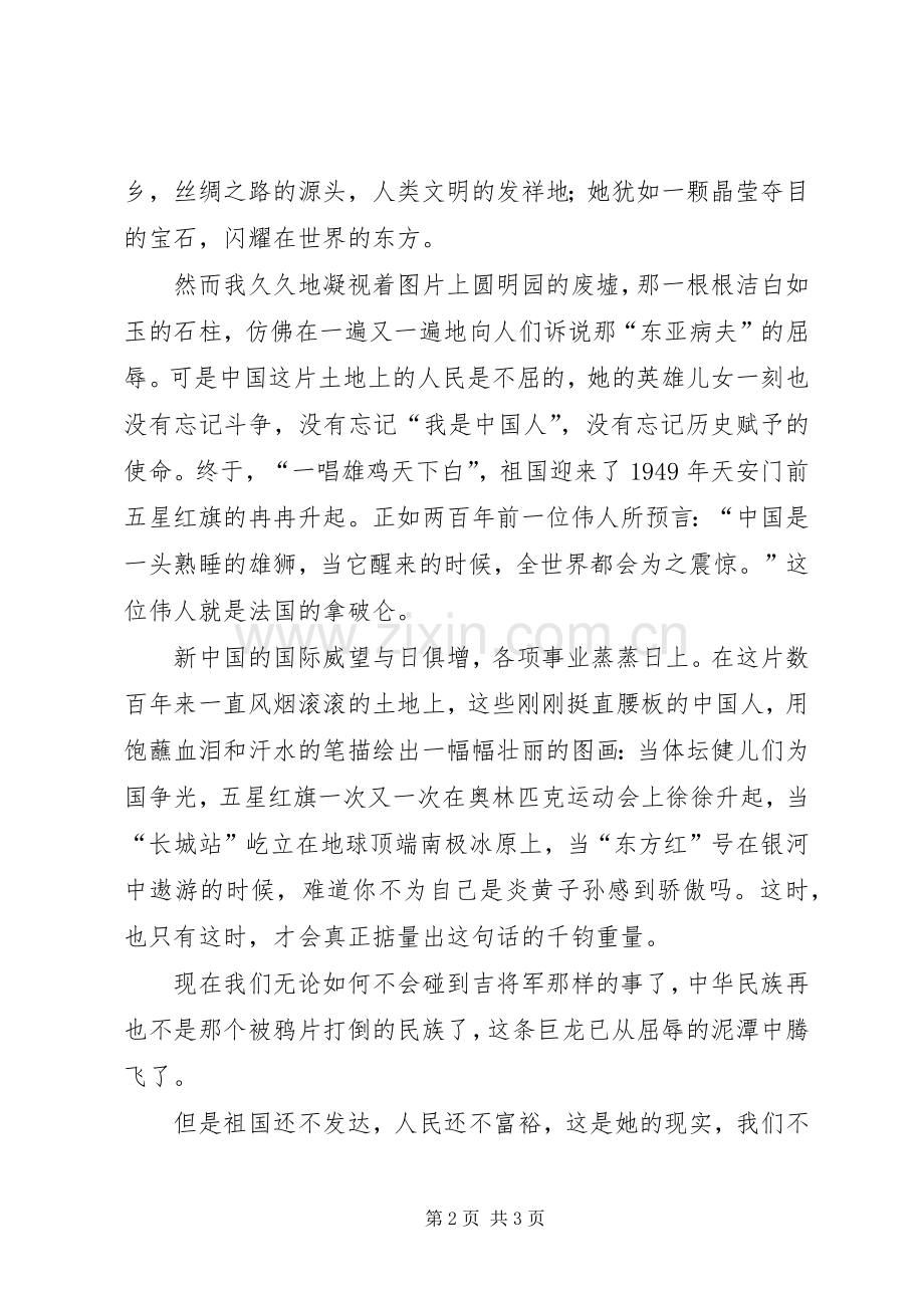 祖国六十周年华诞演讲稿范文.docx_第2页