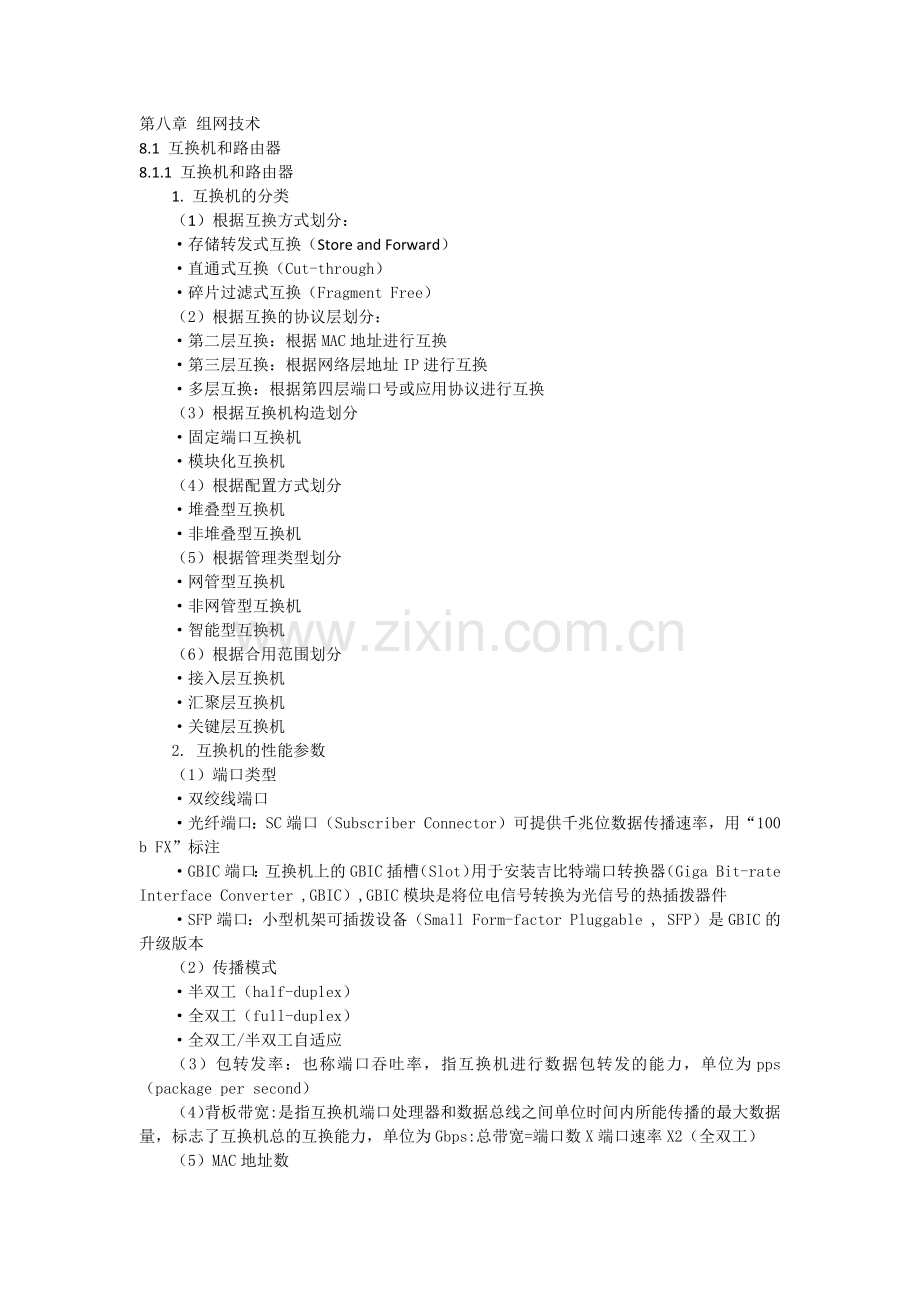 2025年组网技术网络工程师笔记.docx_第1页