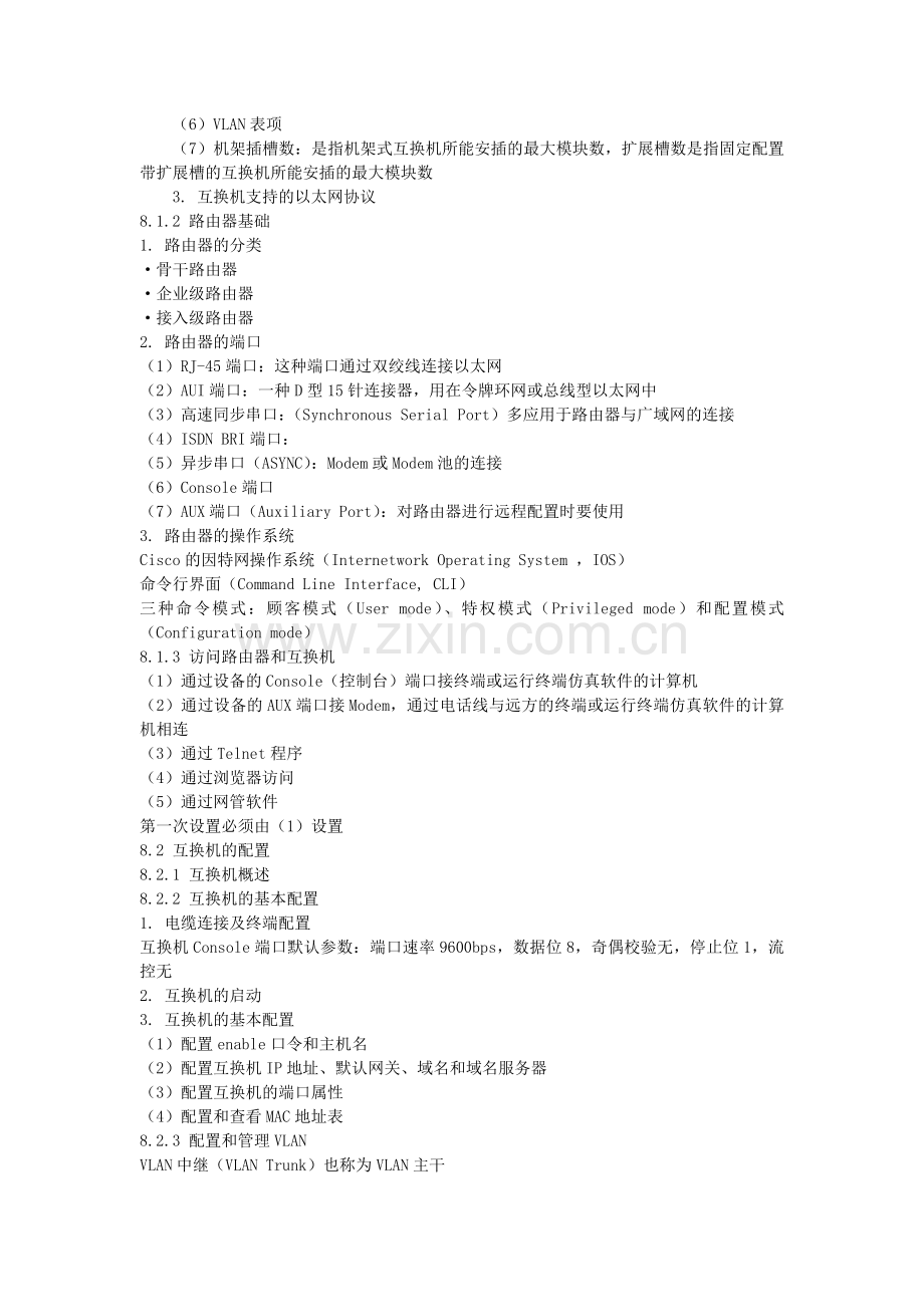 2025年组网技术网络工程师笔记.docx_第2页