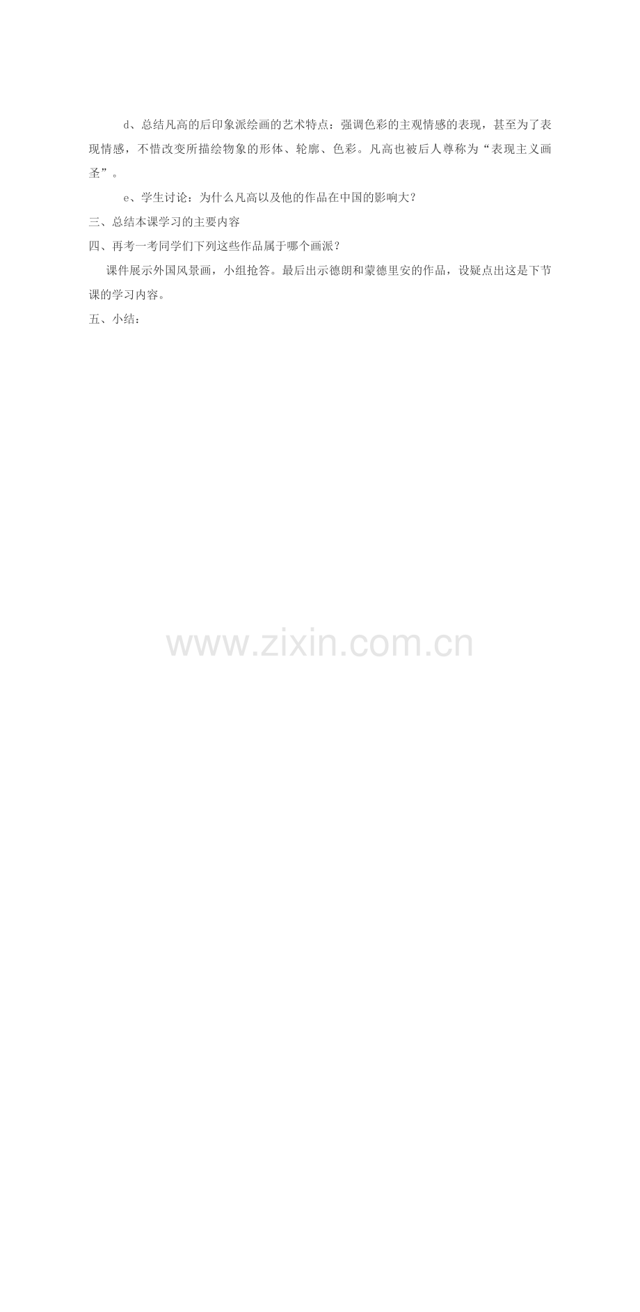 《自然的定格二》简案.doc_第2页