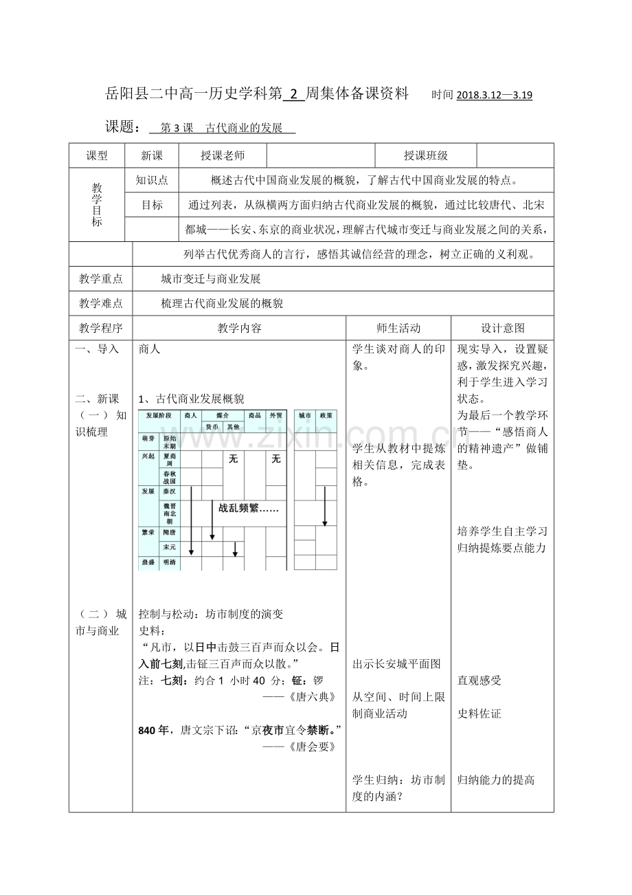 第三课中国古代商业.doc_第1页