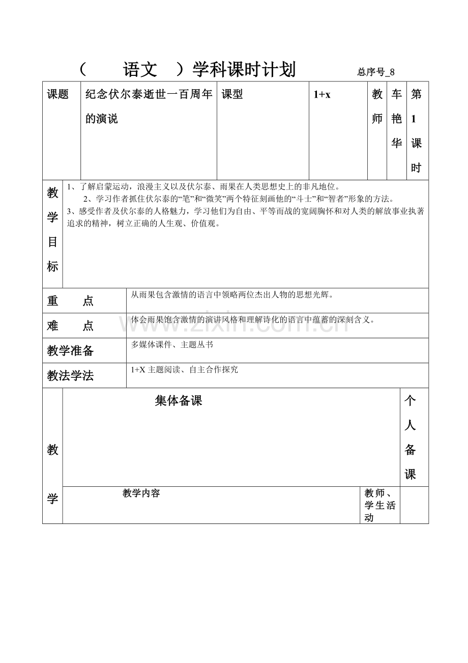纪念教案-(1).doc_第1页