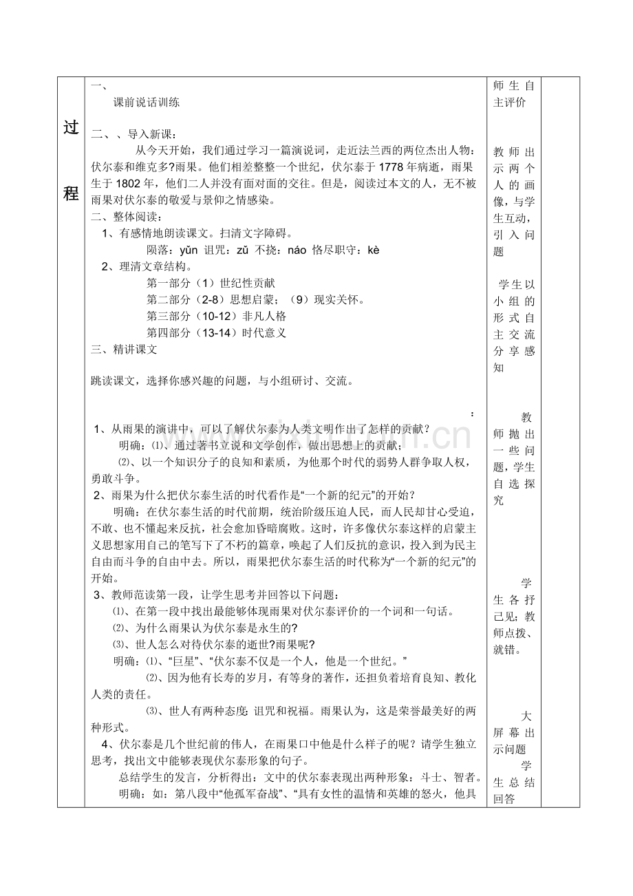 纪念教案-(1).doc_第2页