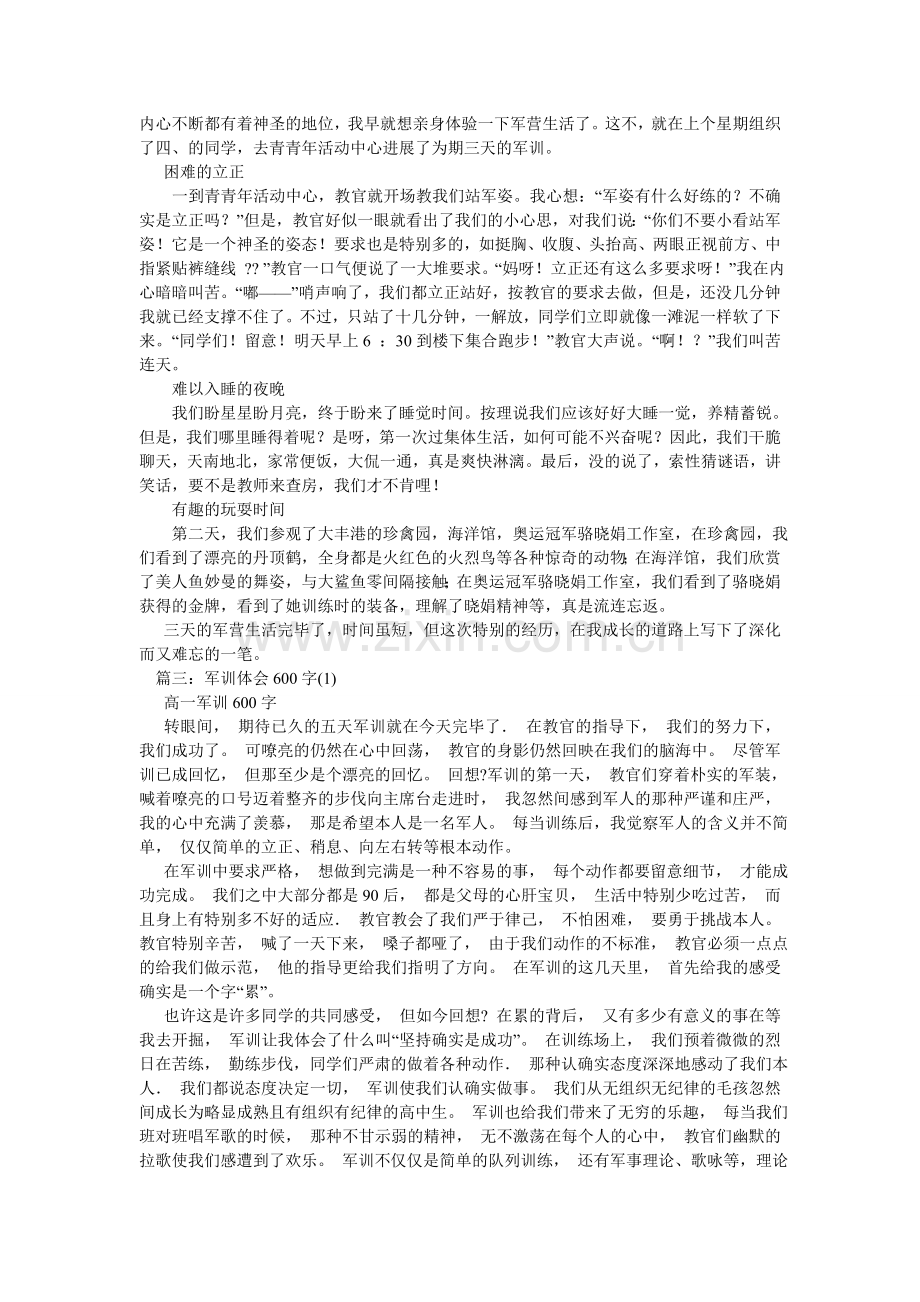 高中军训作文600字.doc_第2页