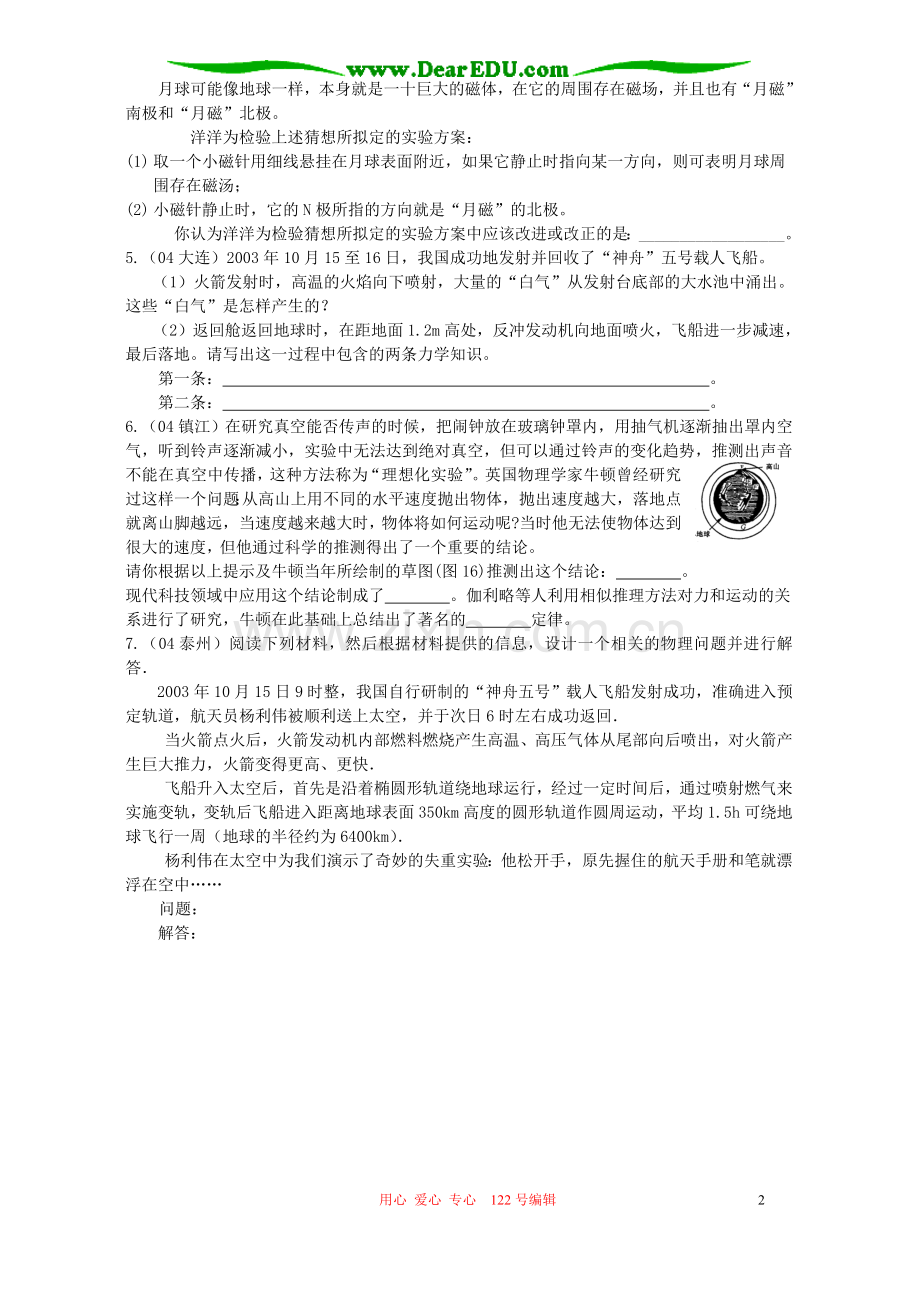中考物理神舟5号考题(无附答案).doc_第2页