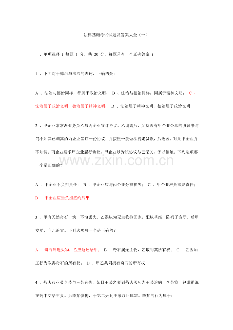 2024年法律基础考试试题及答案大全.doc_第1页