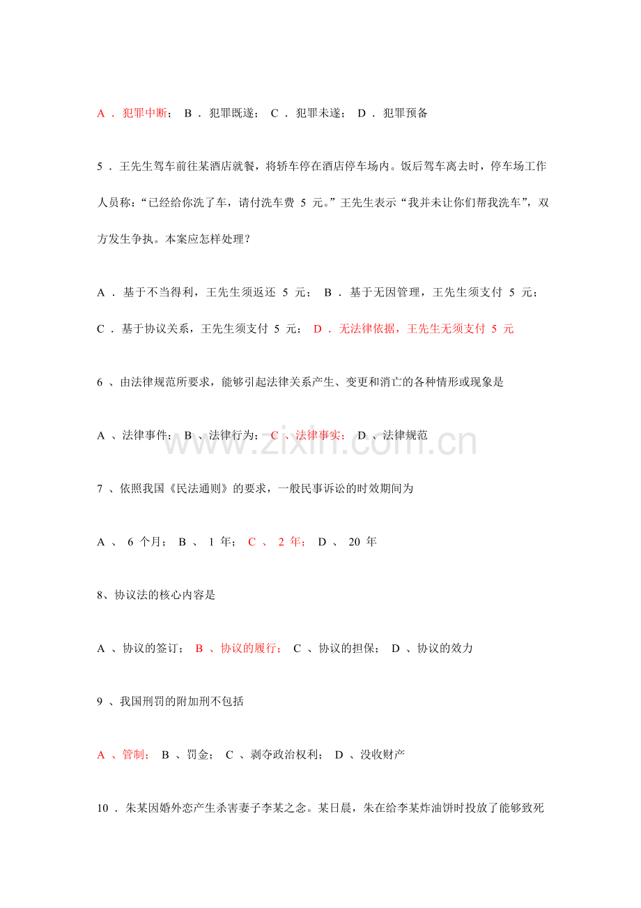 2024年法律基础考试试题及答案大全.doc_第2页