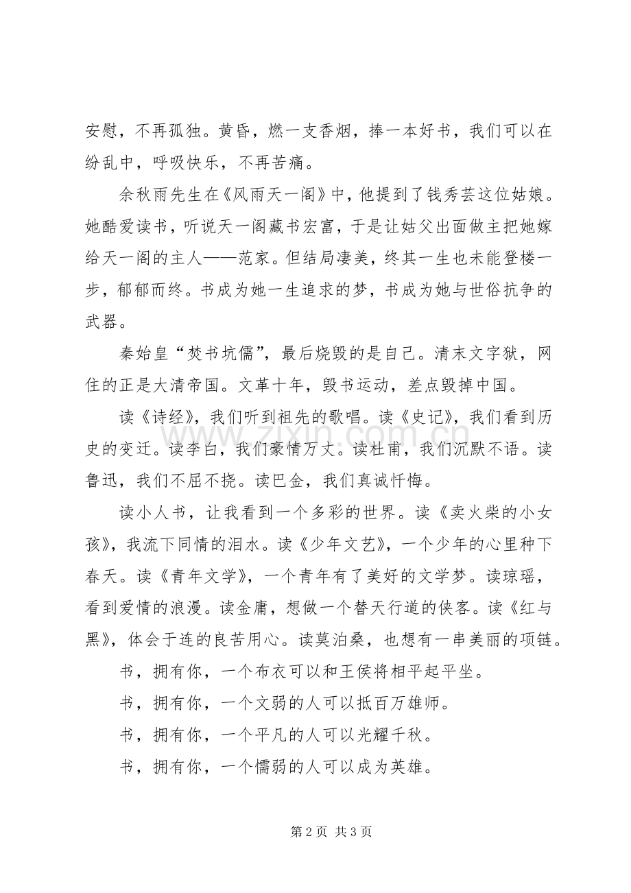 煤矿集团庆祝建国60周年演讲致辞稿.docx_第2页
