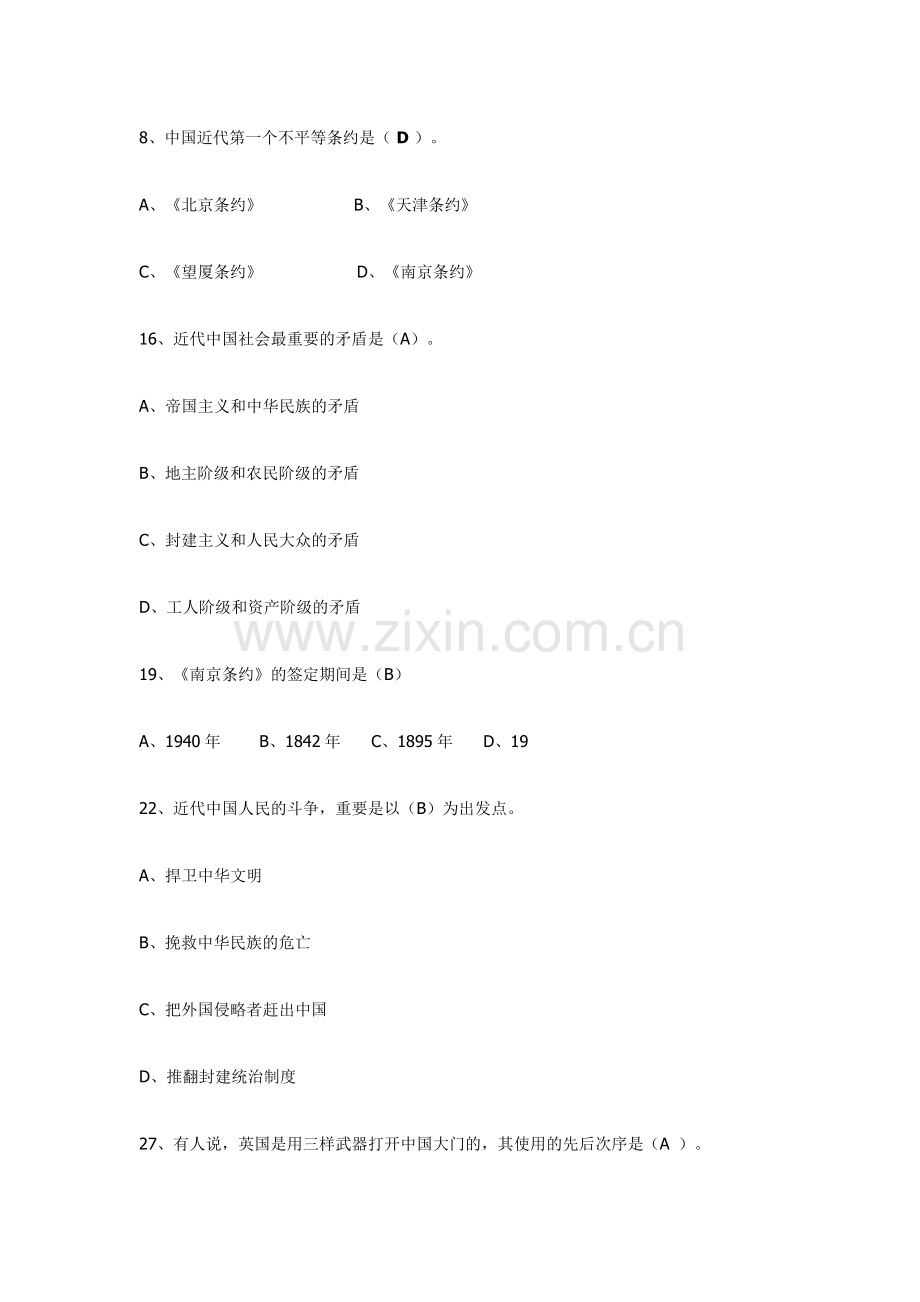 2024年新版近代史题库.doc_第2页
