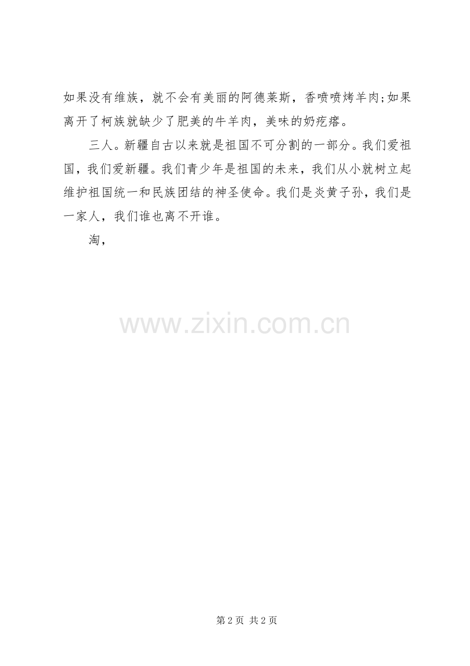 民族团结演讲(20).docx_第2页