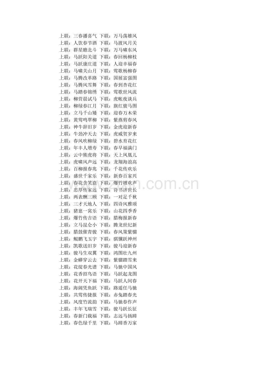 鼠春节ۥ对联五言集锦_春节书法对联大全.doc_第2页