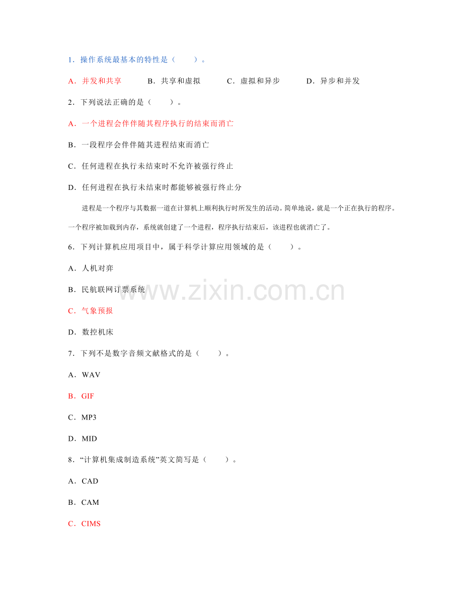 2024年基础新题.doc_第1页