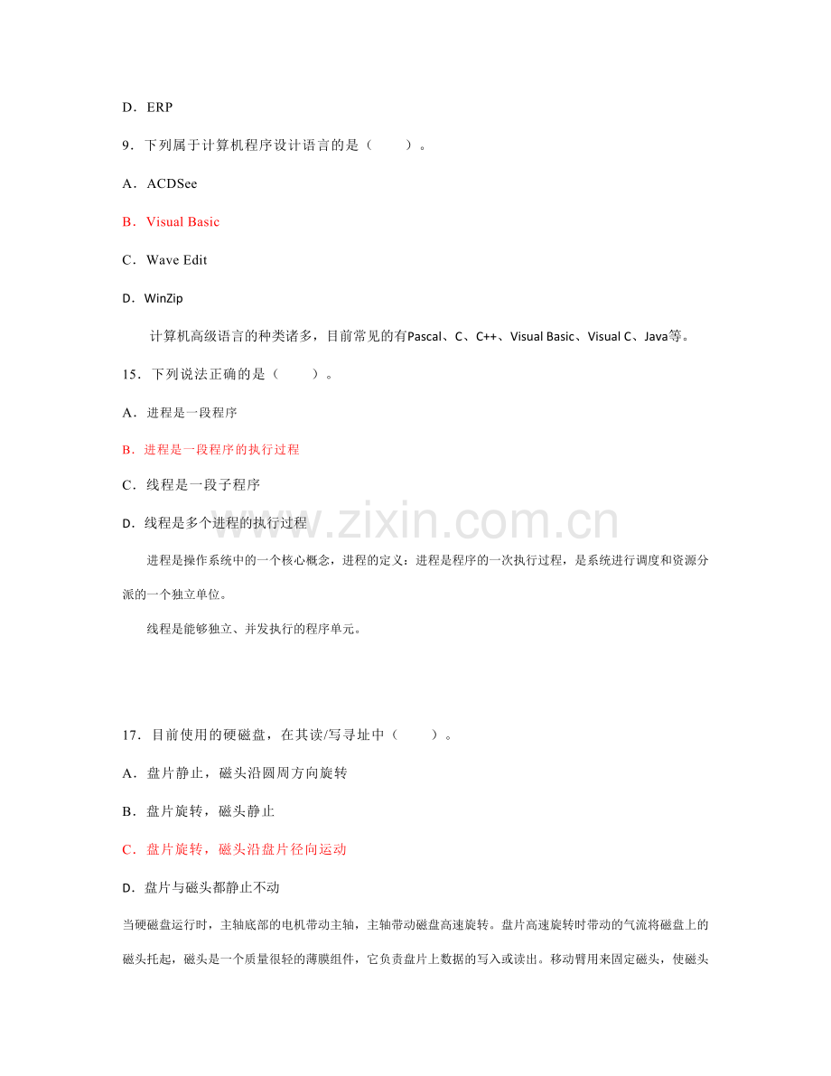 2024年基础新题.doc_第2页
