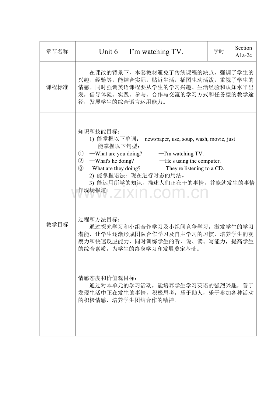 教学设计 (3).doc_第1页