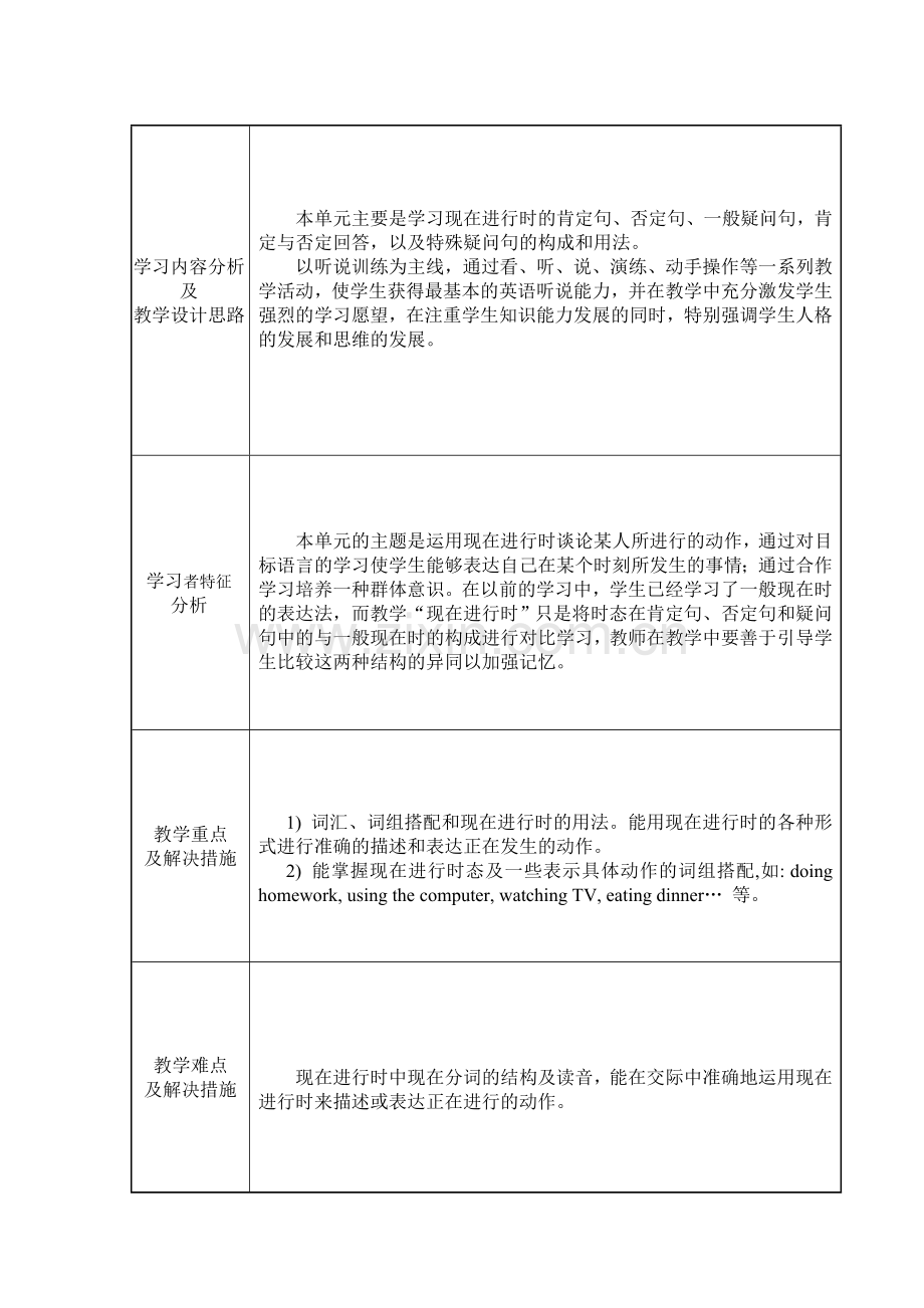 教学设计 (3).doc_第2页