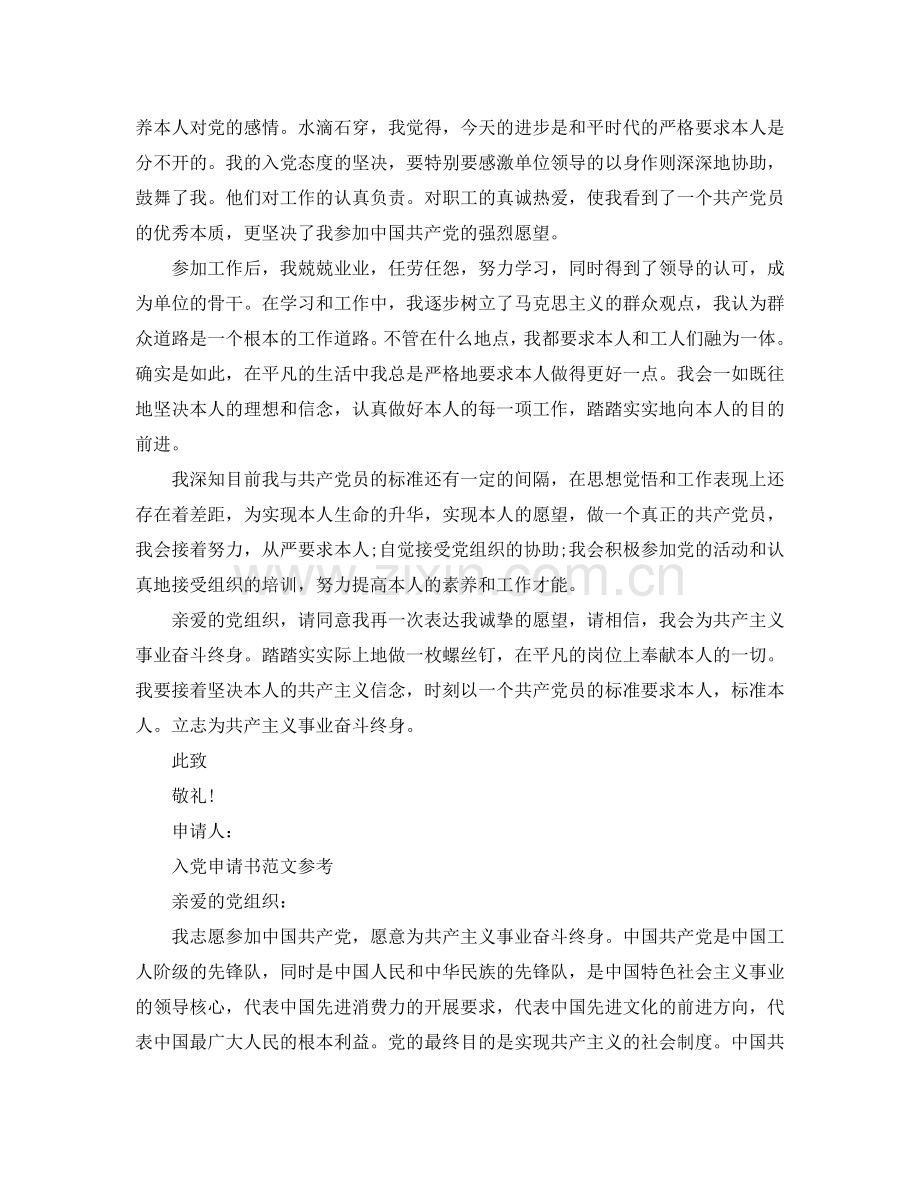 2024入党申请书应该怎么写参考.doc_第2页