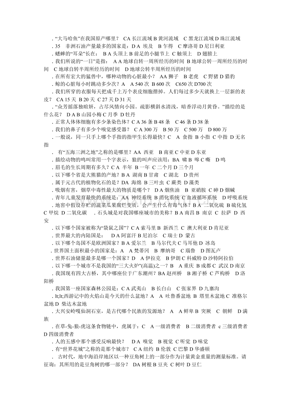 百科知识题库及答案.doc_第2页