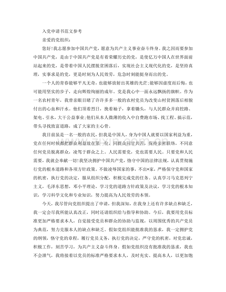 入党申请书的模板范文应该怎么写参考.doc_第2页