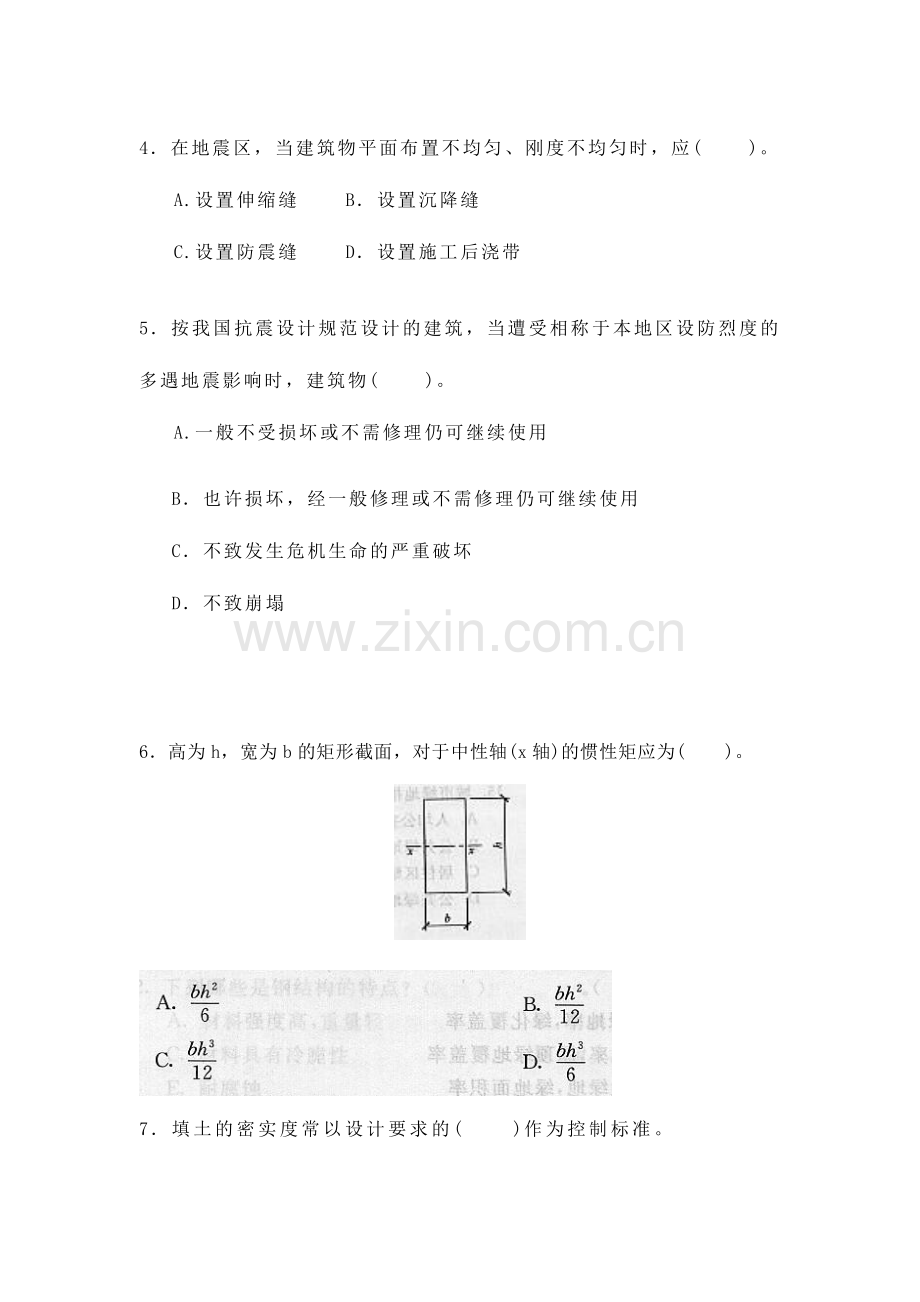 2024年二级建造师房建实务综合测试题.doc_第2页