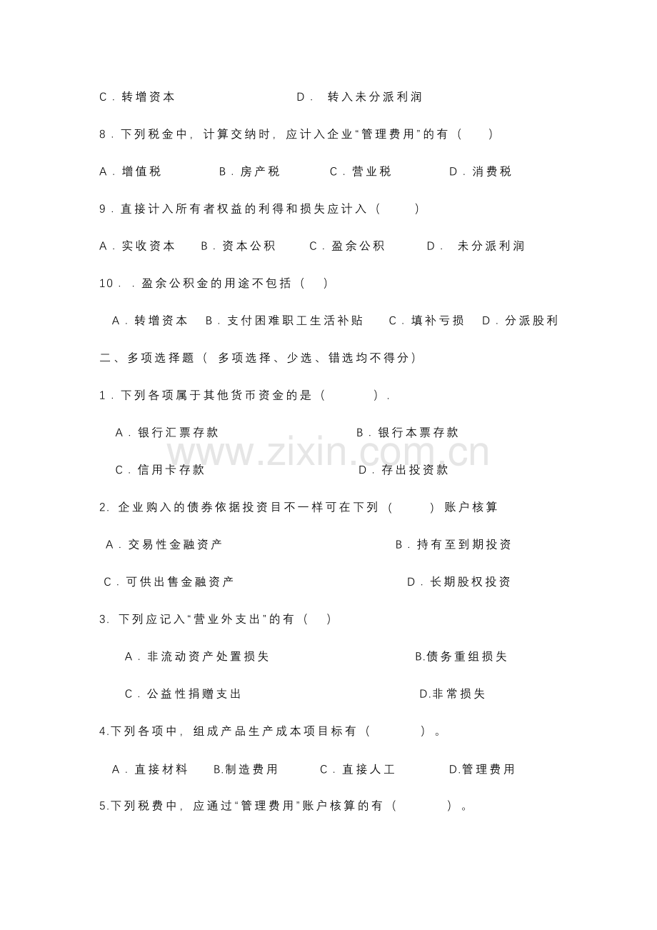 2024年中级财务会计.doc_第2页