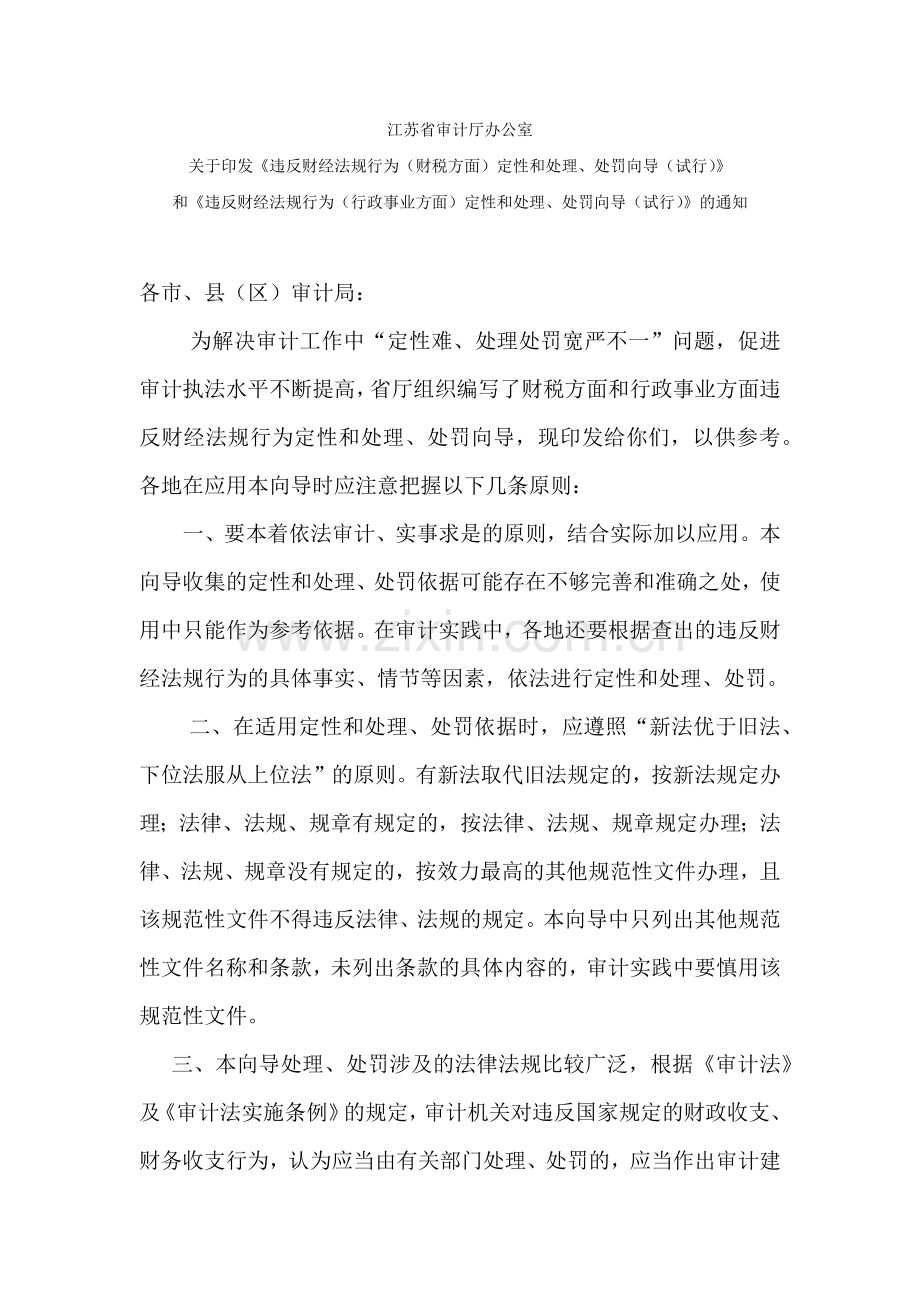审计定性和处理处罚向导.docx_第1页