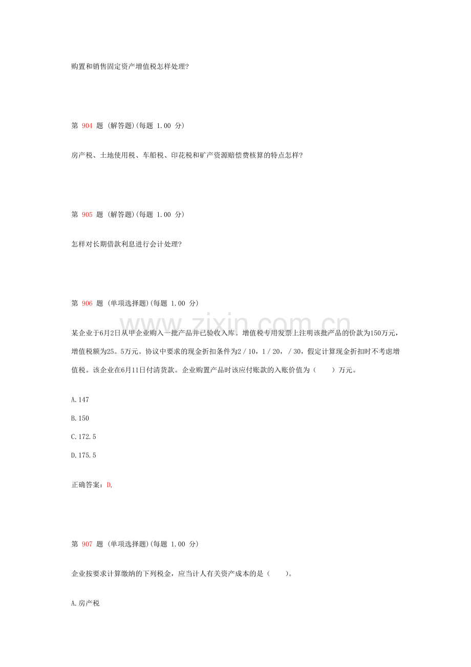 2024年初级会计职称考试初级会计实务专项练习试题合集第十部分.doc_第2页