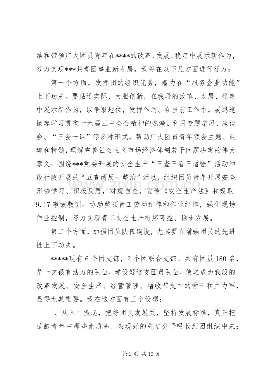 学校团委书记竞聘演讲稿范文3篇.docx_第2页