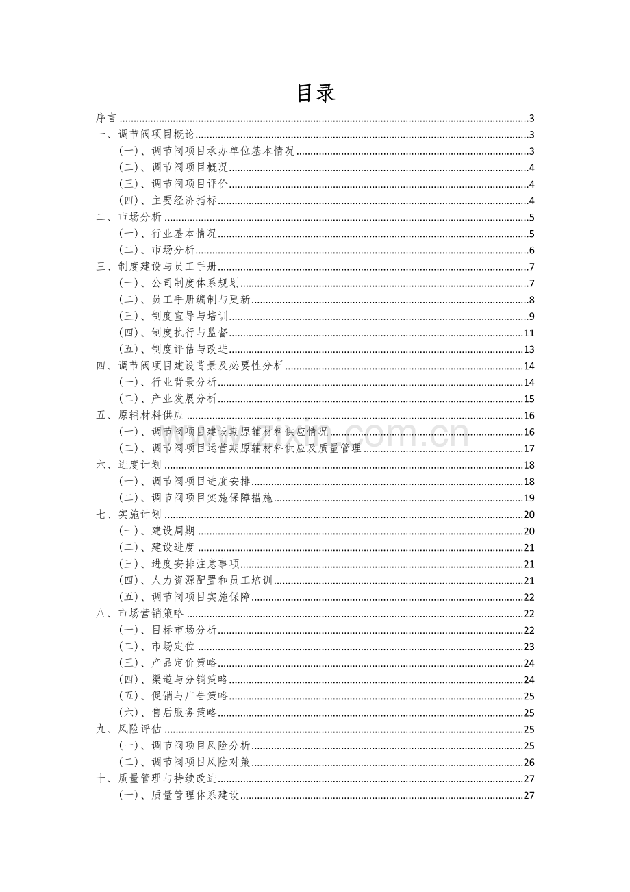 调节阀项目创业计划书.docx_第2页