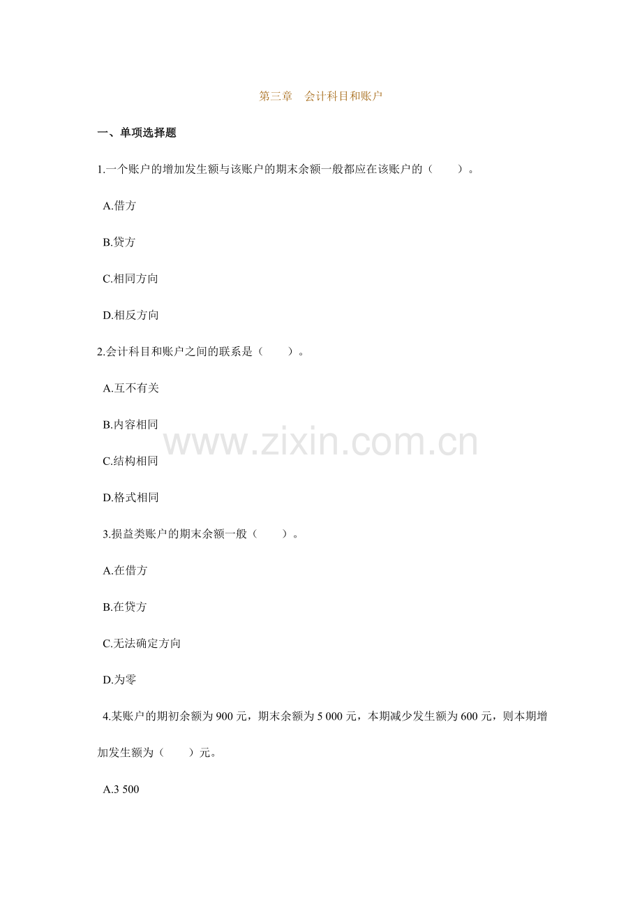 会计基础会计科目和账户练习题及答案.doc_第1页