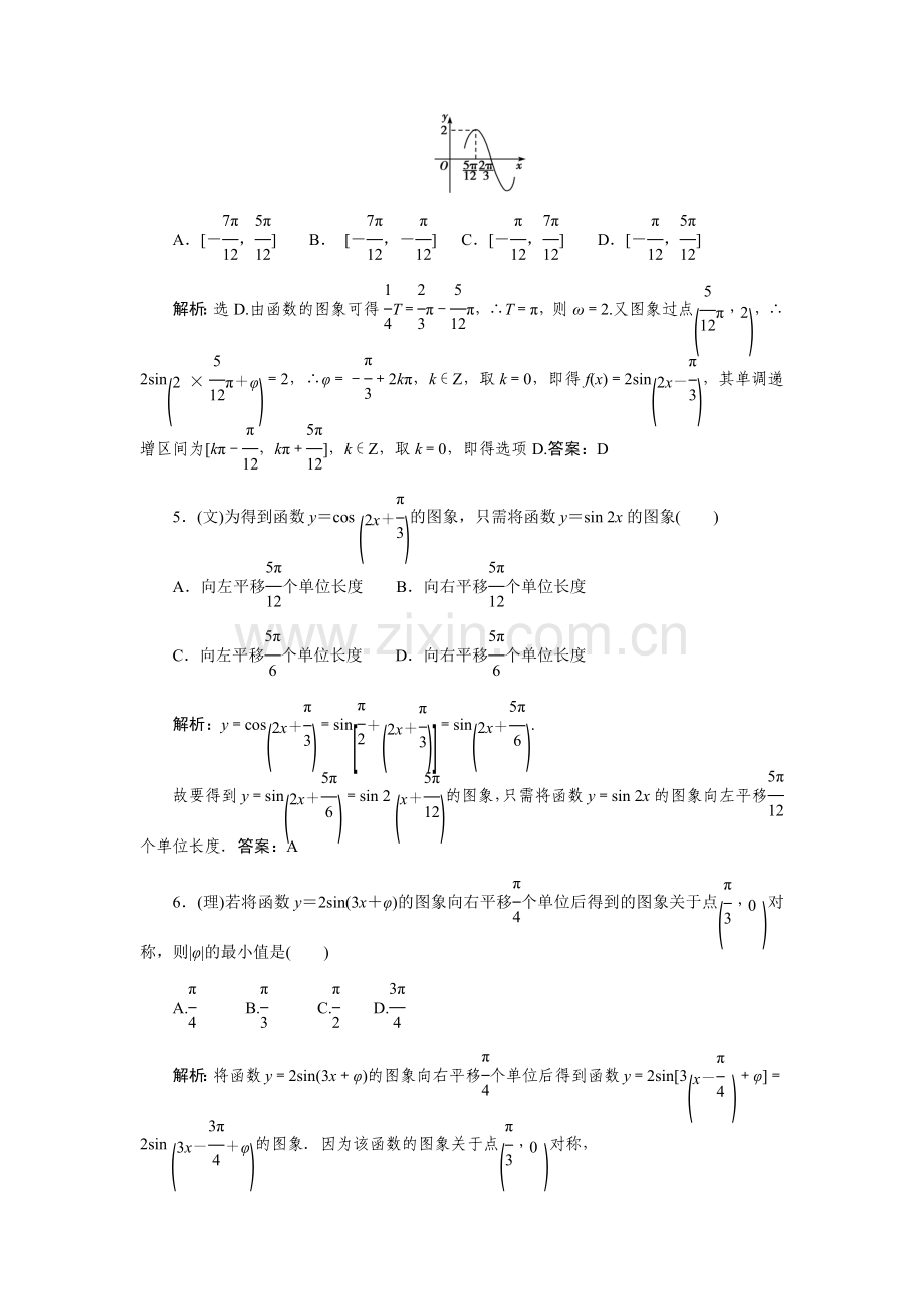 函数y＝Asin(ωx＋φ)的图象及三角函数模型的简单应用单元检测题.docx_第2页