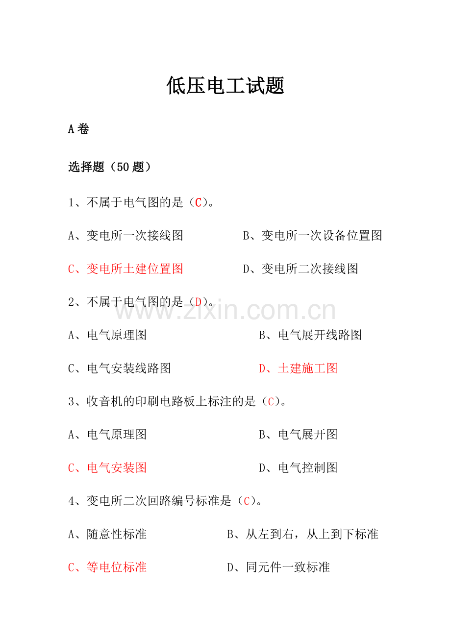 2024年低压电工试题库含答案.doc_第1页