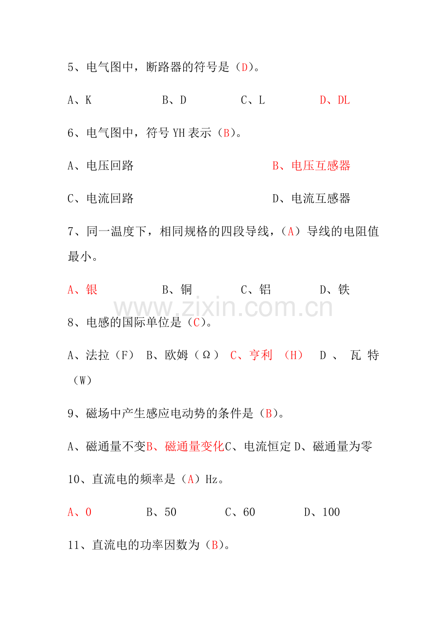 2024年低压电工试题库含答案.doc_第2页