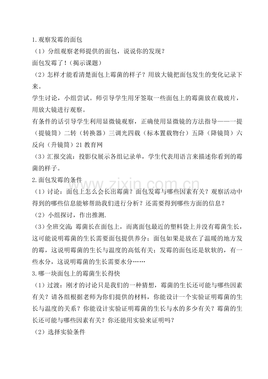 《面包发霉了》教学设计(1).doc_第2页