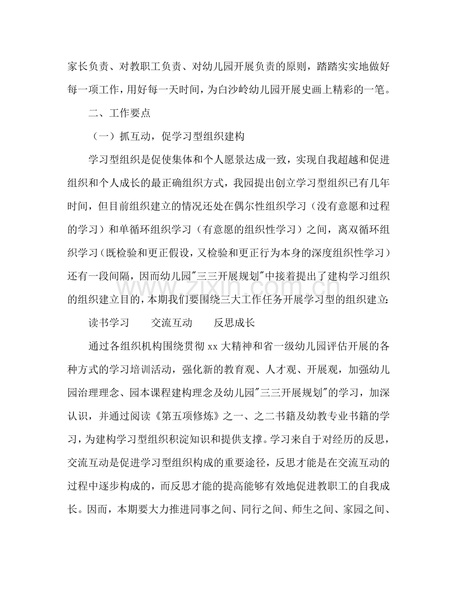 幼儿园管理工作参考计划范文.doc_第2页