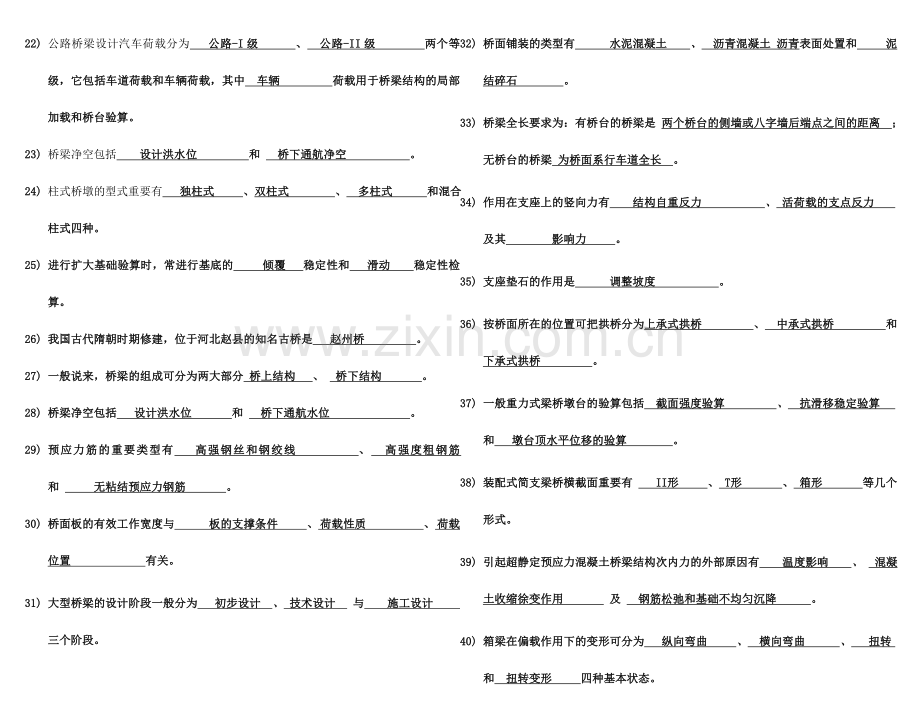 2024年桥梁工程习题及答案.doc_第2页